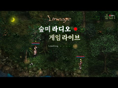 116회. 🍿 편안한 관전의 밤 · 기다렸어요, 리니지 공식 생방송 · 금