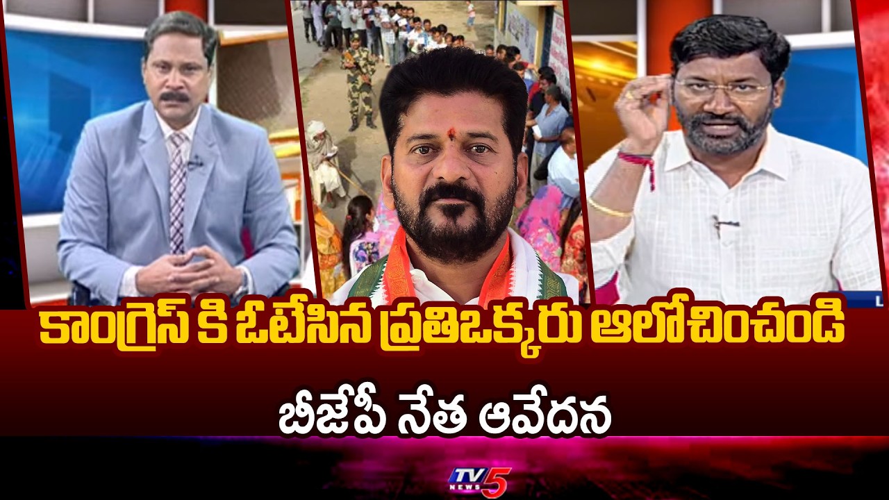 ఓటేసిన ప్రతిఒక్కరు ఆలోచించండి - BJP Ravi Kumar On Congress Govt Demolitions | SLAMS CM Revanth