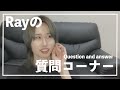 自己紹介も兼ねた質問コーナーしちゃうよ