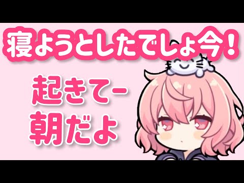 なるせ目覚まし【nqrse／切り抜き／文字起こし】【ボイス】