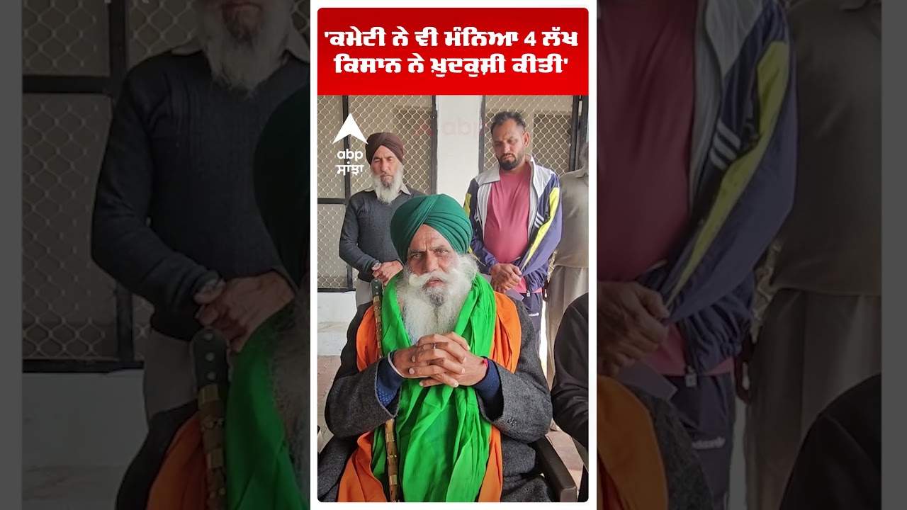 Jagjit Singh Dallewal | 'ਕਿਸਾਨ ਜਥੇਬੰਦੀਆਂ ਸਰਕਾਰ ਨਾਲ ਰੱਲੀਆਂ' | Punjab | Farmers Protest | Abp Sanjha