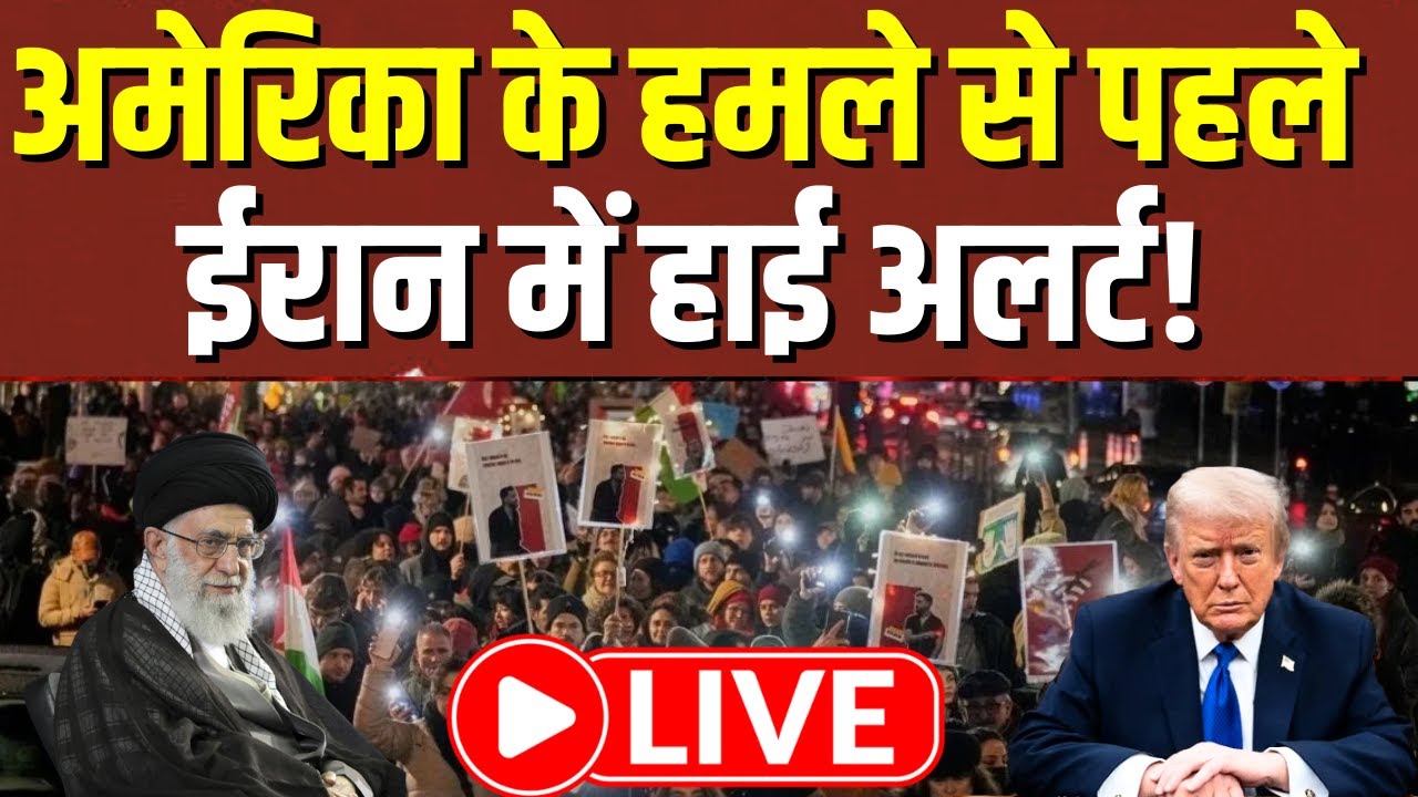 Iran America War Update LIVE : ईरान पर कुछ देर में होने वाला है बड़ा हमला? Trump | Khamenei