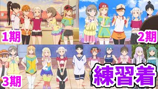 全期】Liella!の練習着についてのお話【ラブライブ！スーパースター