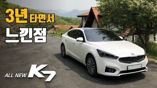 올뉴 K7 3년 주행 후기 (All New K7 2.4) K7 프리미어 출시하면 구형되는..