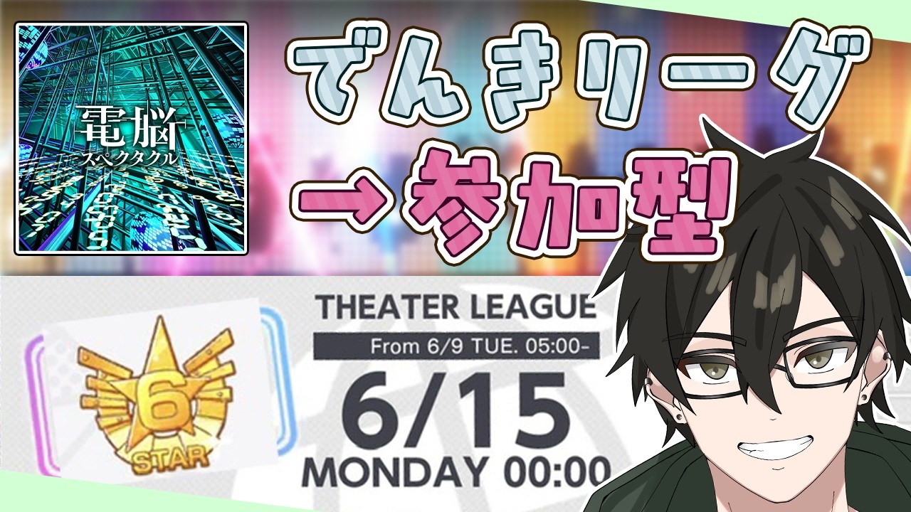 【演劇リーグ＆参加型】最強美兎ちゃん持ってるよぉ～🤤【#ユメステ ／#音ゲー 】