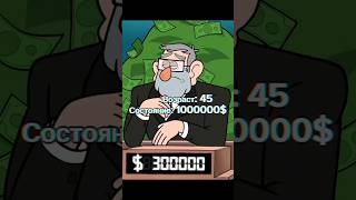 состояние Форбс Стена🥶💸 #мультик #disney #гравитифолз #топ