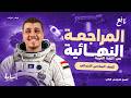 الملزمة هدية اكسب النصوص والقراءة والتعبير والإملاء الترم الثاني الصف السادس الإبتدائي 2026