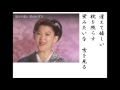 詩吟・歌謡吟「蛍火の恋(若山かずさ)」菅麻貴子