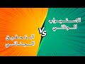 الفرق بين التحقيق والاستجواب شرح سهل ومبسط في أقل من دقيقة الفرق بين التحقيق والاستجواب شرح سهل ومبسط في أقل من دقيقة