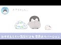 【アニメ】おやすみしたい気分だよね 音声ありver【コウペンちゃん】