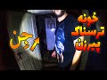 ماجراجویی تو خونه پیرزنی که یه جن ازش مراقبت میکنه کامل خودش رو نشون میده ماجراجویی تو خونه پیرزنی که یه جن ازش مراقبت میکنه کامل خودش رو نشون میده