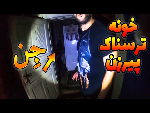 ماجراجویی تو خونه پیرزنی که یه جن ازش مراقبت میکنه کامل خودش رو نشون میده