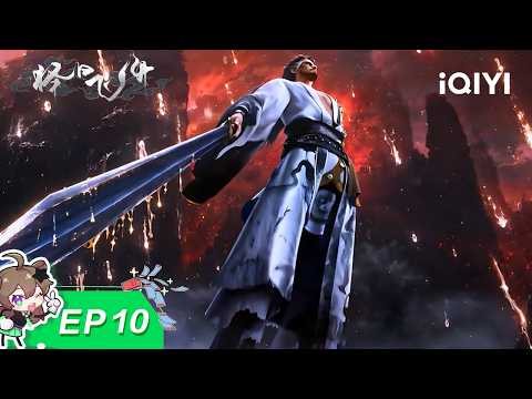 【LIMITED FREE】A Good Day to Ascend | EP10 | iQIYI Animation