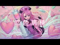 恋色病棟 ￤ by 心導しるべ (Cover/歌ってみた)