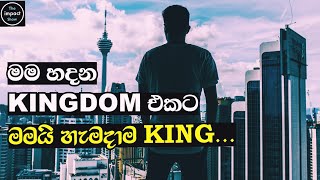 Empire Attitude | Sinhala Motivational Video Empire Attitude | Sinhala Motivational Video