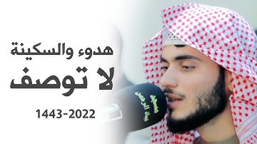 هدوء والسكينة لا توصف " من سورة مريم "   Indescribable calm and serenity " Surah Maryam
