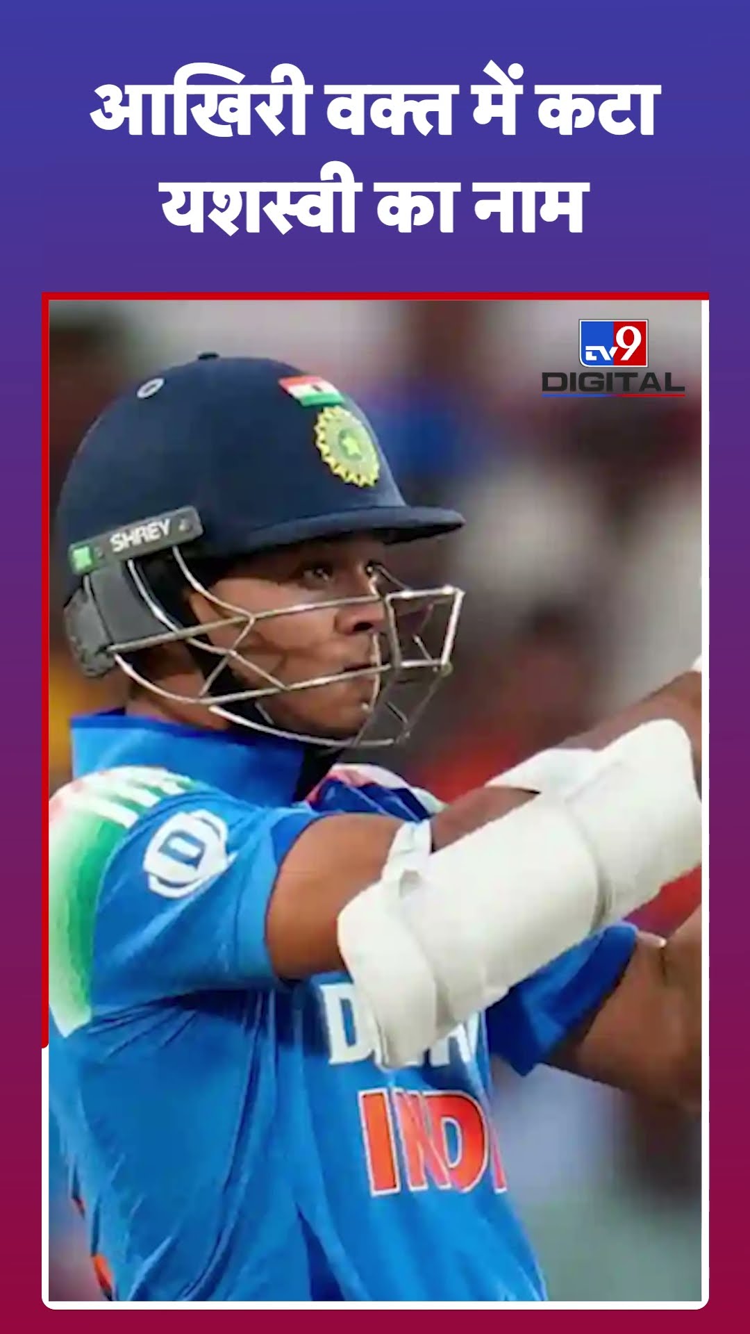 Yashasvi Jaiswal के साथ Champions Trophy में हो गया खेल #tv9d #Shorts