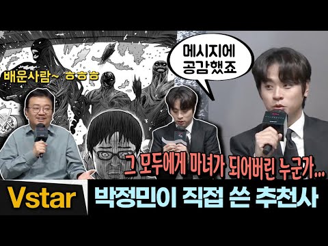 원작 웹툰 &amp;#39;찐팬&amp;#39; 박정민이 공감한 ‘지옥’의 메시지 &amp;amp; 직접 쓴 추천사 @ &amp;#39;지옥&amp;#39; 제작발표회 | Netflix Hellbound