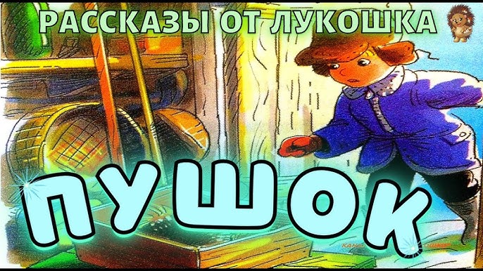Рассказ пушок скребицкий. Скребицкий пушок читательский дневник. Рассказ пушок скребицкий. Скребицкий пушок. Книги скребицкого.