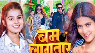 #lofi बम लगातारऽ | bam lagatara new bhojpuri song | bam lagatara slowed reverb | new bhojpuri song