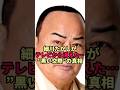 【細川たかし】&ldquo;黒い交際&rdquo;で紅白から消えた演歌の帝王...その現在の姿がヤバい