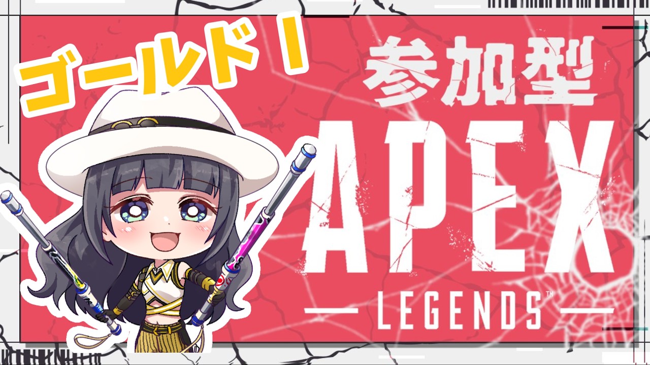 𓊈 #apex / #参加型 𓊉お久しぶり⭐ランクしていく！！！参加希望の方