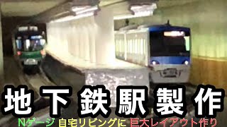 鉄道模型　地下ホーム作り　地下鉄駅　nゲージ　KATO千代田線 TOMIX小田急線 走行