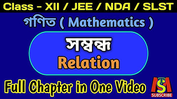 Relation (সম্বন্ধ) | Class 12 | Lesson 1 |Bengali Medium | S N Dey | Santra Publication