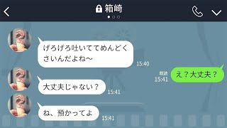 【LINE】育児放棄して男とデートに出かけるDQNママ友→風邪で39度の娘を放置した結果、天罰が下る…