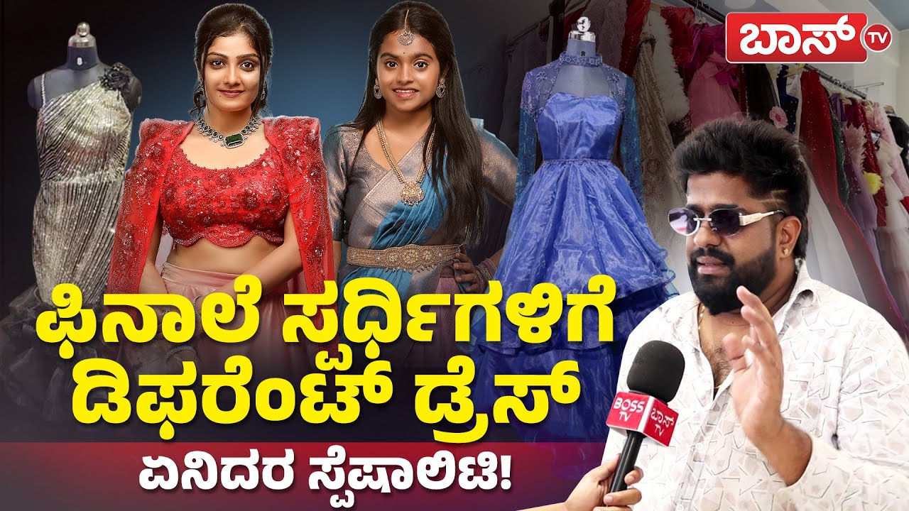 ಇಲ್ಲಿಂದಲೇ ಸ್ಪರ್ಧಿಗಳಿಗೆ ಡ್ರೆಸ್‌ ಹೋಗೋದು ಏಕೆ? | Kavya - Rakshitha Shetty | Fashion Designer |Bigg Boss