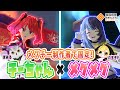【ぽあろ×八王子P】メグチークリエイターズでチーちゃん×メグメグ固定してきた【#コンパス】