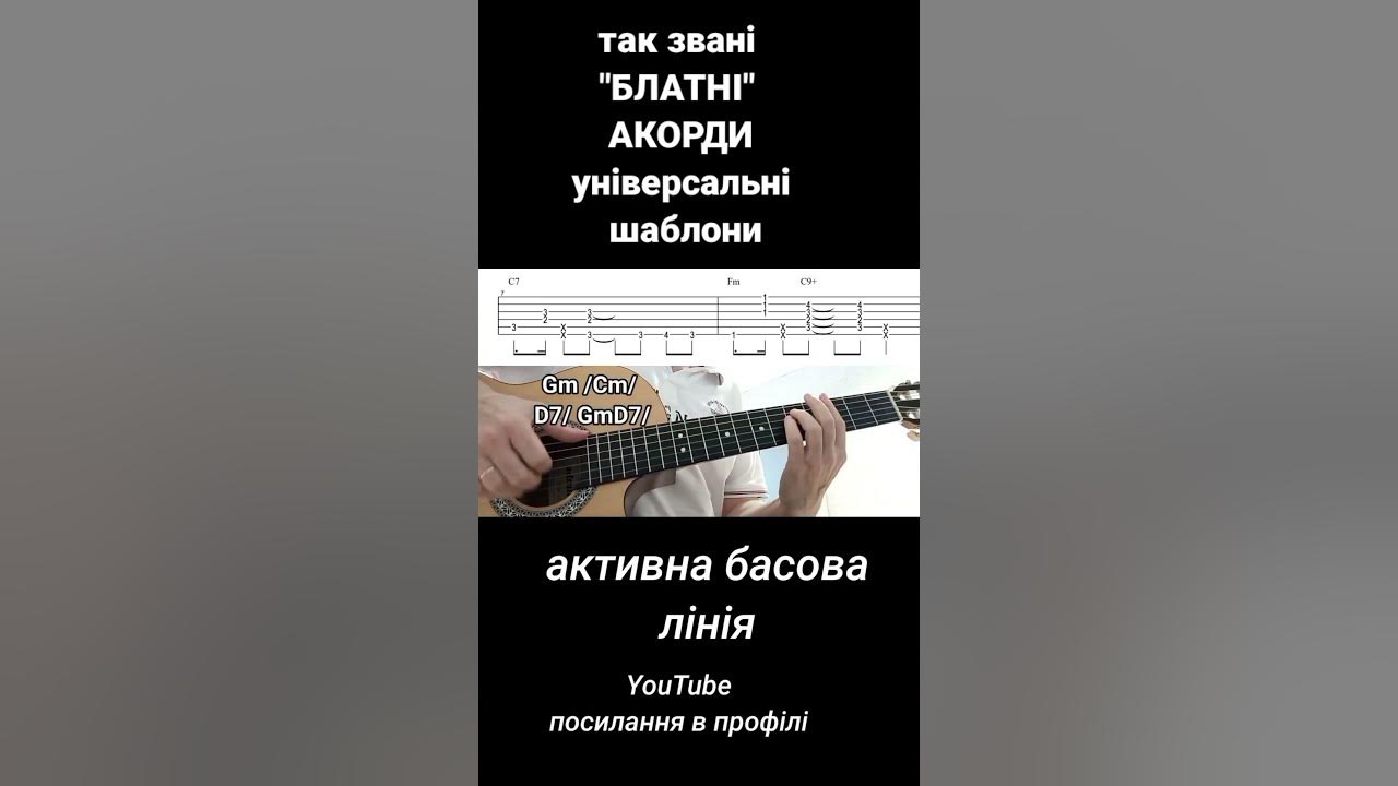 блатні акорди від 6-ої струни - YouTube