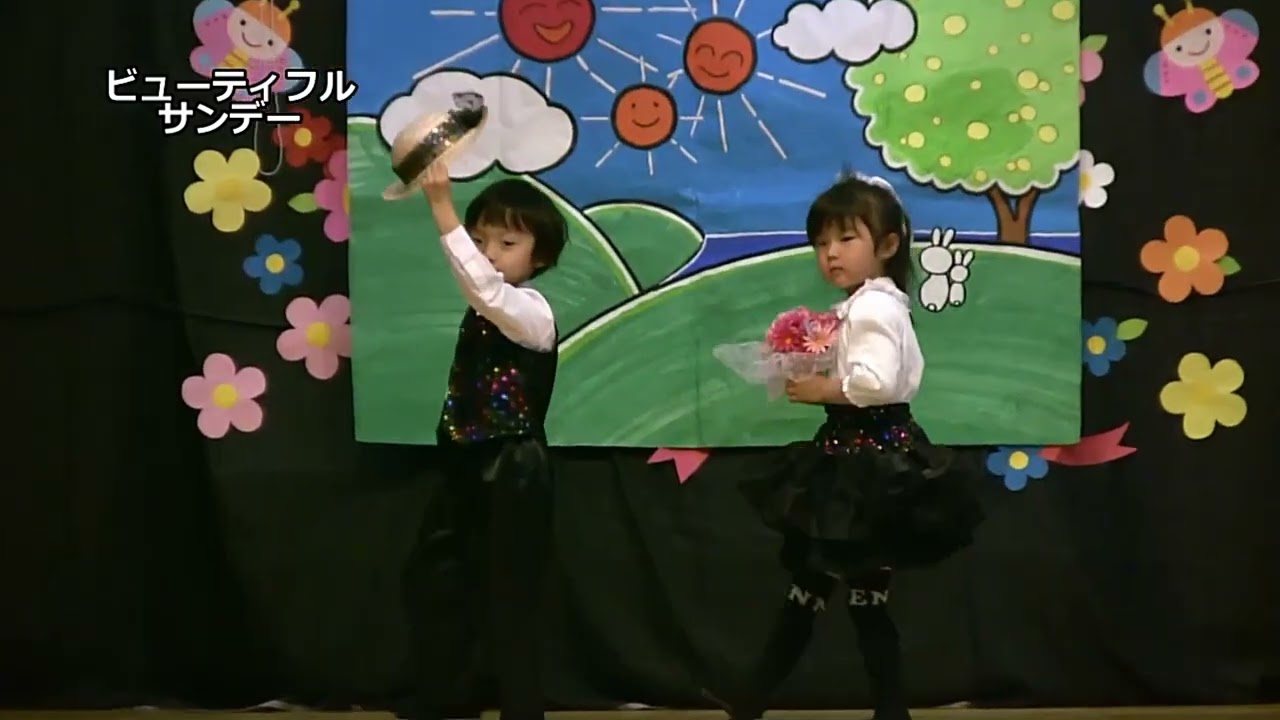 ダンス「ビューティフルサンデー」保育発表会
