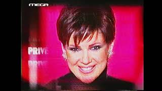 Mega Channel - Διαφημίσεις (2001) | Dimitra Skan TV