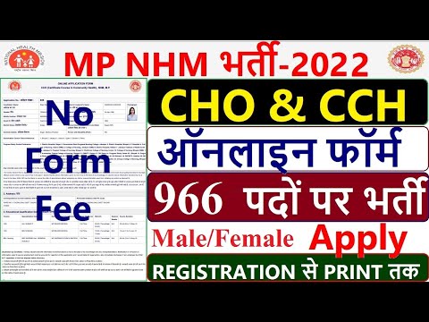 MP NHM CHO Online Form 2022 Kaise Bhare | MPNHM Form 2022 | MP NHM CHO Recruitment Notification 2022