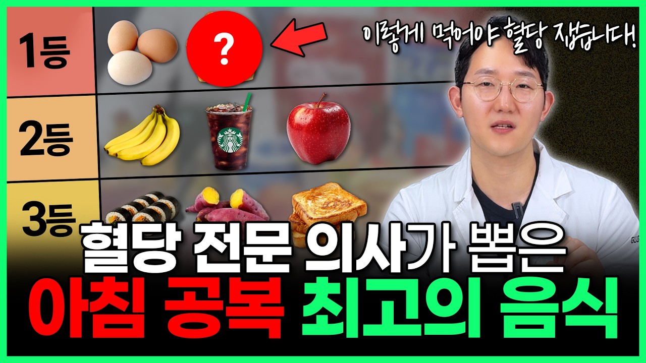 혈당·체중 모두 잡는 아침 공복 최고의 음식 