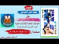 حل كتاب الاضواء صفحة 211 212 213 علوم اولى اعدادى الوحدة الثالثة الدرس الثانية حل الجزء الثاني 