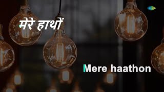 Mere Hathon Men | Karaoke Song with Lyrics | Chandni | Mohammed Rafi