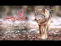 شيلة ـ ياذيب ـ كلمات منصور اليزيدي ـ أداء طارق السرحاني ـ جديد وحصري 2015 HD إيقاع 