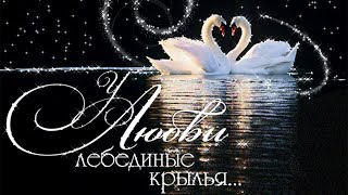 Души Одежды Белые,у Любви Лебединые крылья,Истинные Чувства,🧡 Любовь,Душа