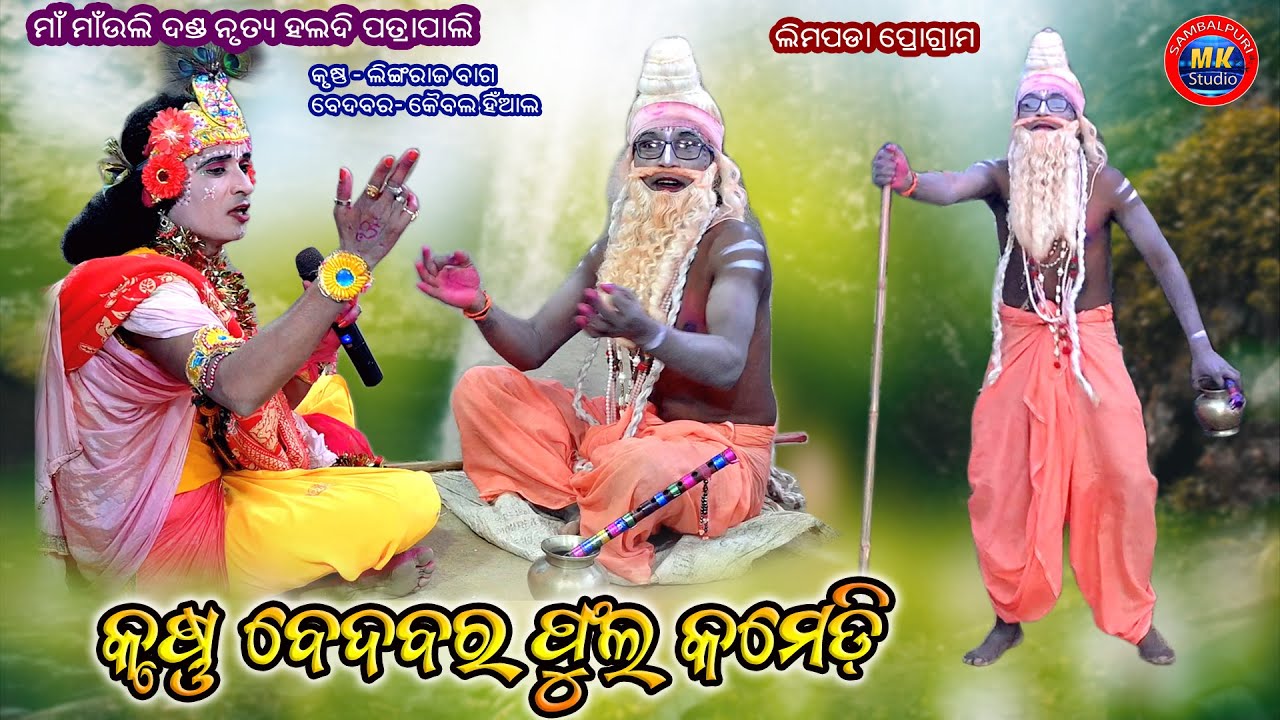 Krushna & Bedabara Full Comedy // Linga Bag New Video // Maa Mauli Danda Nrutya Limpada Program 2024