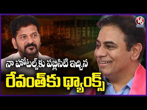 “Thanks to Revanth for Publicising My Hotels,” Says KTR | V6 News - V6NEWSTELUGU