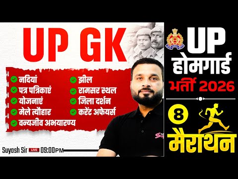 UP Home Guard Class 2025 | UP GK Marathon Class 2026 | UP Home Guard GK GS Class 2025 |Suyash Sir #8