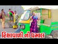      comedy  gujarati comedy  full comedy