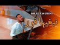 Bilel Tacchini  نبغيها فور - Nebghiha Fort                                  [Official Music Video]