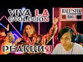 ● BALLISTIK BOYZ from EXILE TRIBE – VIVA LA EVOLUСION (MV) РЕАКЦИЯ by GleiZ (J-POP) / BBZ reaction ●