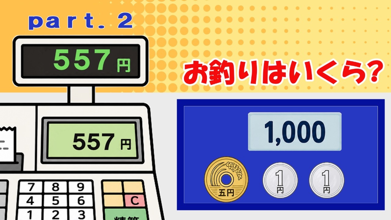 船釣り用です、70店以上あります、合計27,000円以上です、又何かプラスします 小銭・合計金額・お釣り計算クイズ】毎日の買い物に使える計算力を