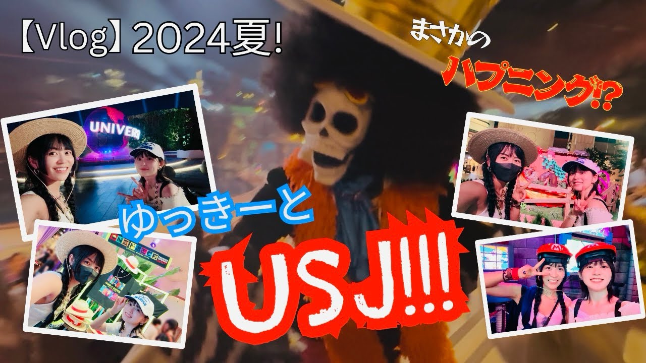 【夏満喫】ゆっきーと2回目のUSJー！