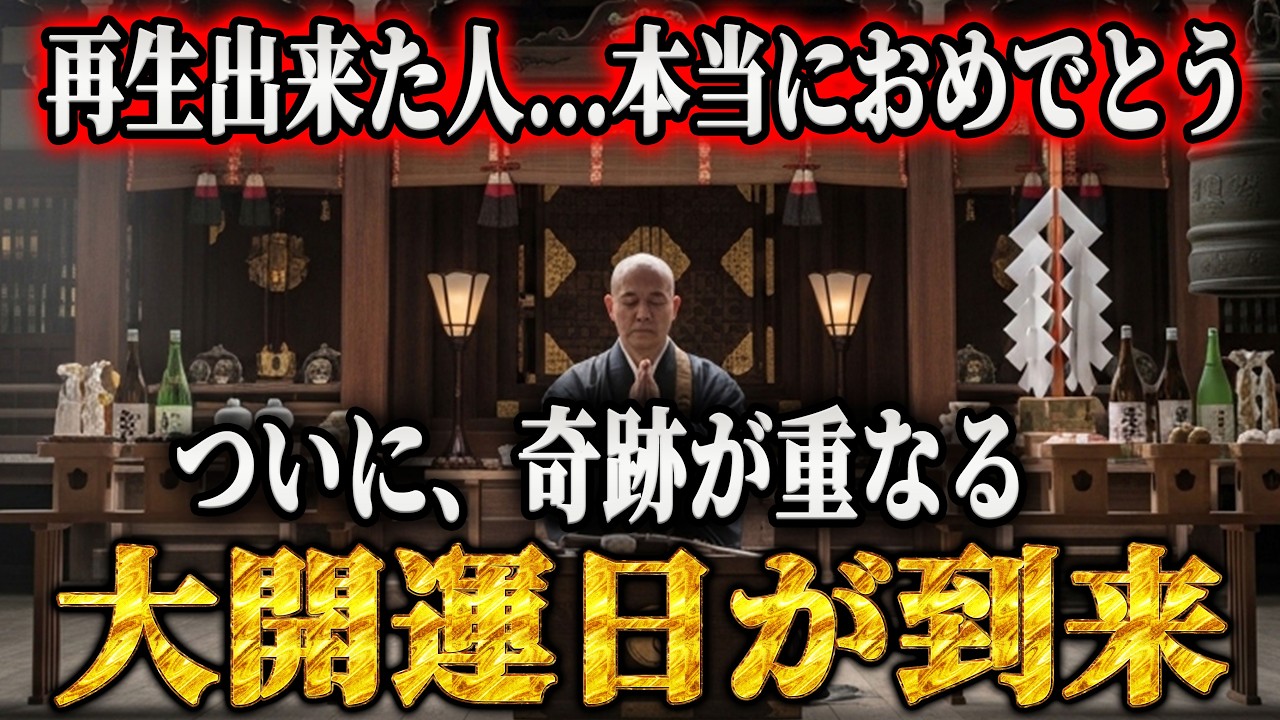 【⚠️03月05日までに見て！⚠️】このチャンスは2度ときません。凄すぎる最強大開運日で強運を引き寄せましょう！