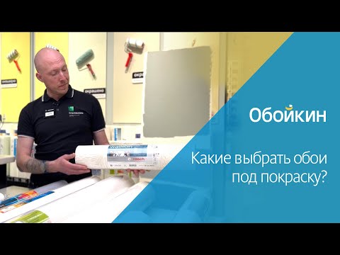 Обои под покраску